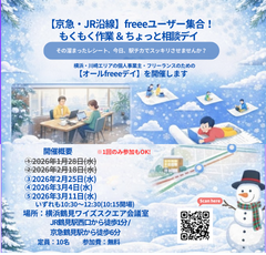 【終了】イベント情報: 2月~3月期 オールfreeeデイ